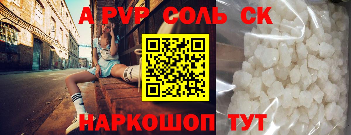 Alfa_PVP VHQ Богородицк