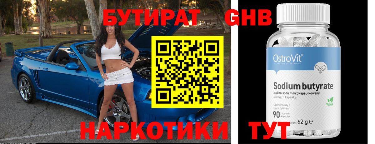 Богородицк  БУТИРАТ BDO  Вход с VPN 