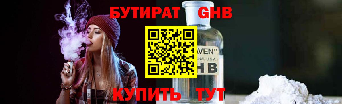 БУТИРАТ бутик Богородицк