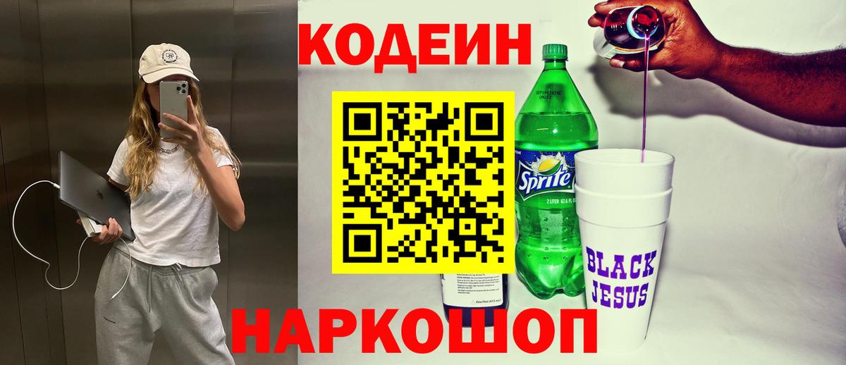 Кодеиновый сироп Lean напиток Lean (лин)  Вход с VPN  Codein напиток Lean (лин)  Богородицк 