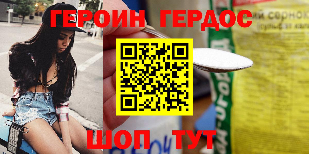 ГЕРОИН Heroin Богородицк